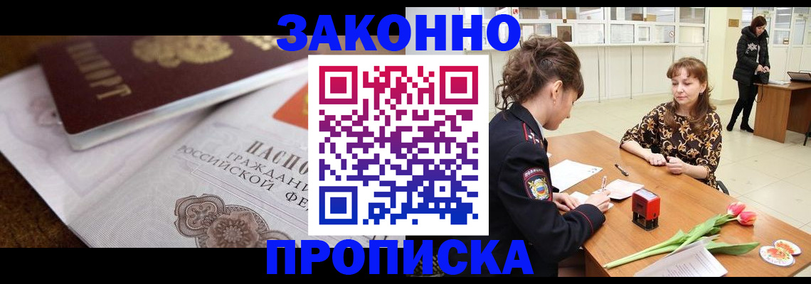 купить прописку в Вичуге