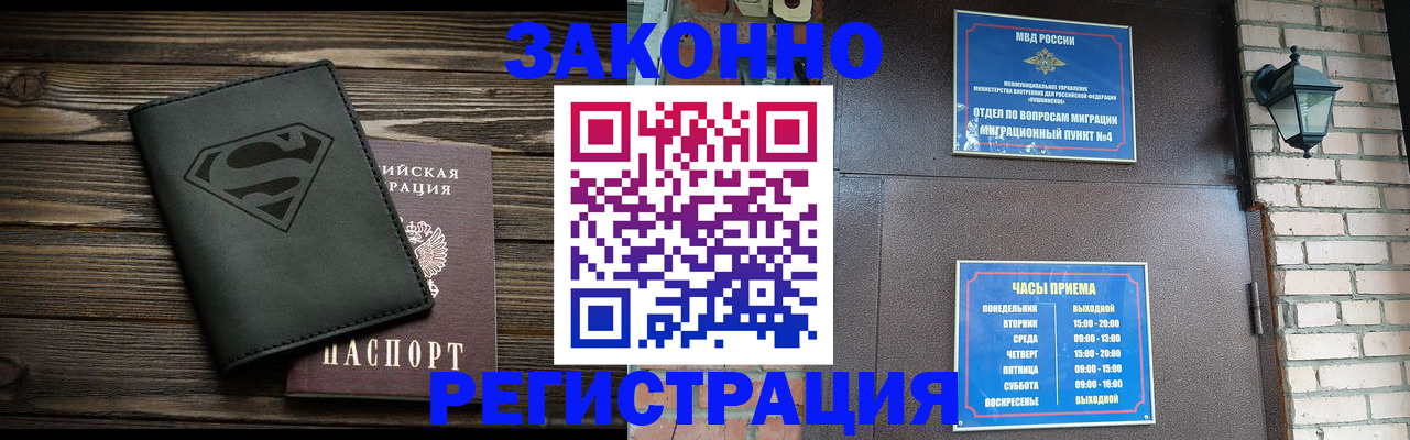 прописка законно в Вичуге